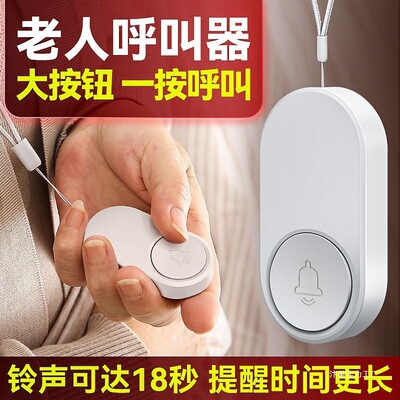 老人呼叫器家用无线远距离老年人报警器床头一键呼救器看护呼唤铃