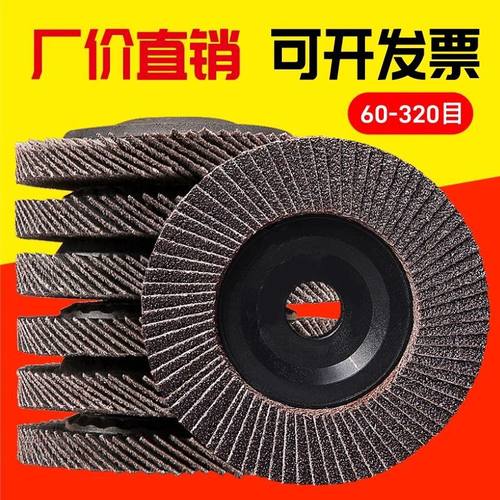 百叶片100角磨机不锈钢千层磨光片抛光打磨叶轮耐磨