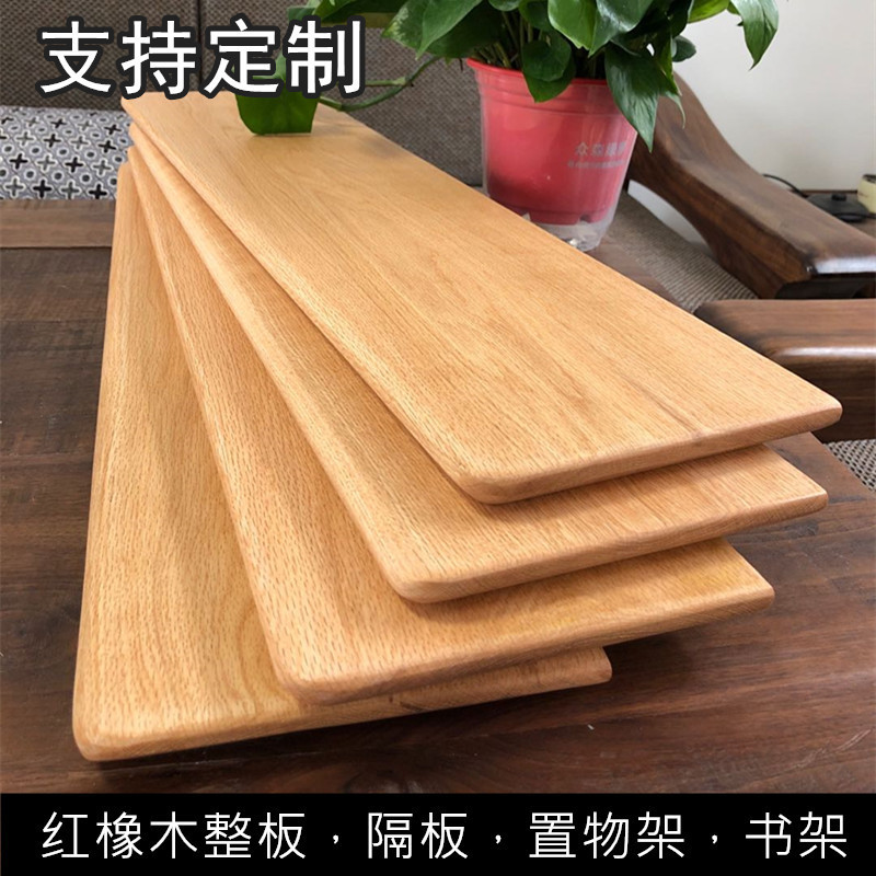 红橡木实木一字隔板墙上置物架实木墙壁挂木板客厅背景墙书架