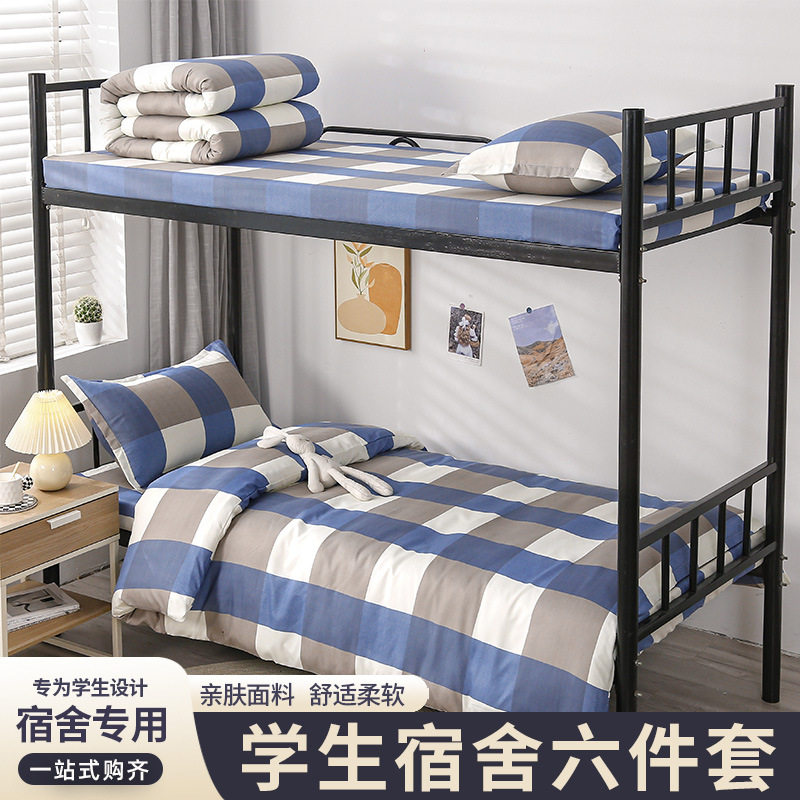大学生宿舍床单人三件套床上用品被褥全套一整套被套被子四件套六