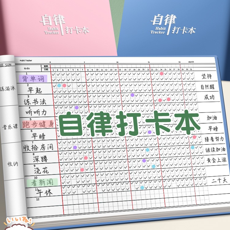 自律打卡本学习计划表好习惯养成任务时间管理月周规划每日小学生