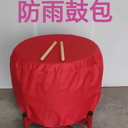 防水鼓套防雨大鼓鼓罩龙鼓红色保护套全包18乐器防雨罩16