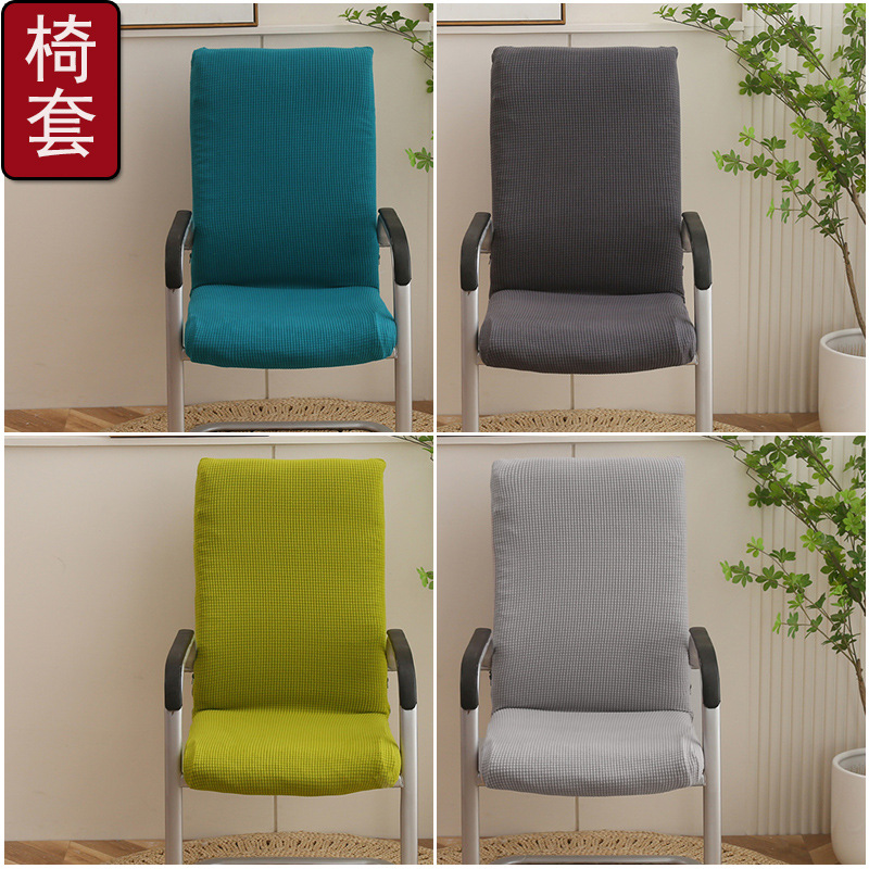 办公椅椅套罩万能酒店学习电脑椅子套家用老板电竞椅罩四季通用型