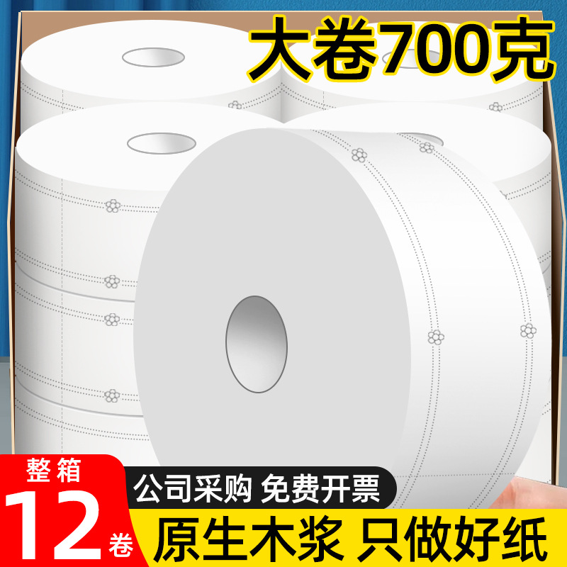 大卷纸厕纸大盘纸酒店纸巾圈纸厕所卫生间商用家用实惠装