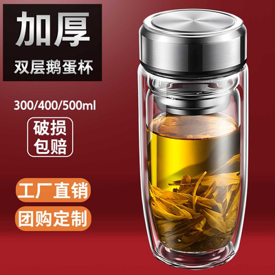 茶杯双层玻璃杯男士水杯鹅蛋防摔隔热杯子大容量500加厚伊望