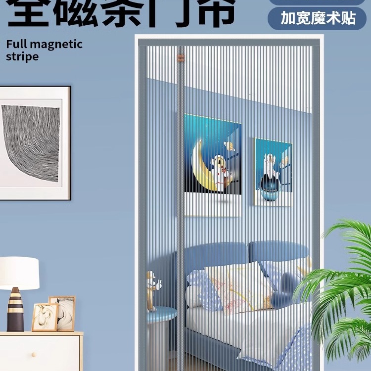 侧开入户门全磁条2025新款防蚊门帘夏季家用磁性磁铁防盗纱帘纱门