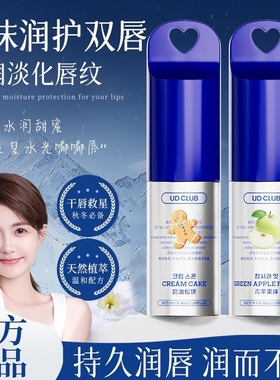 胶原蛋白唇部美容精华护唇油女保湿滋润补水防干裂润唇膏青苹果味