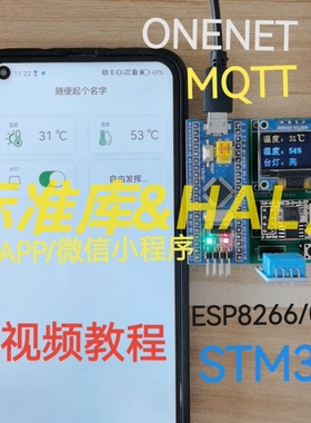 STM32物联网入门开发套件
