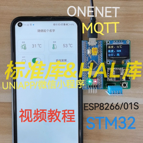 STM32+ESP8266+详细教程
