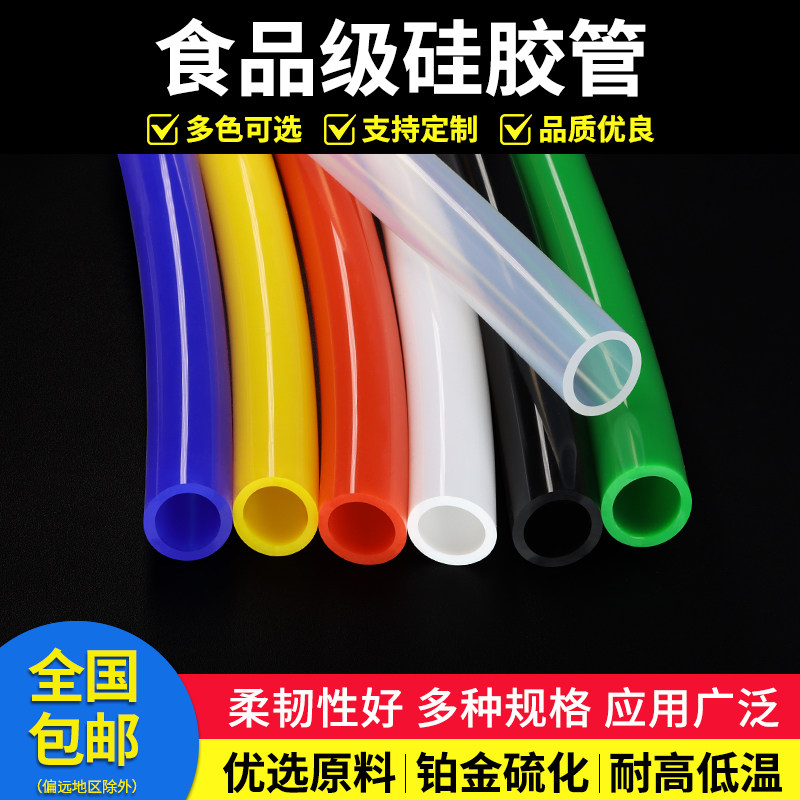 硅胶管食品级硅胶无味水管