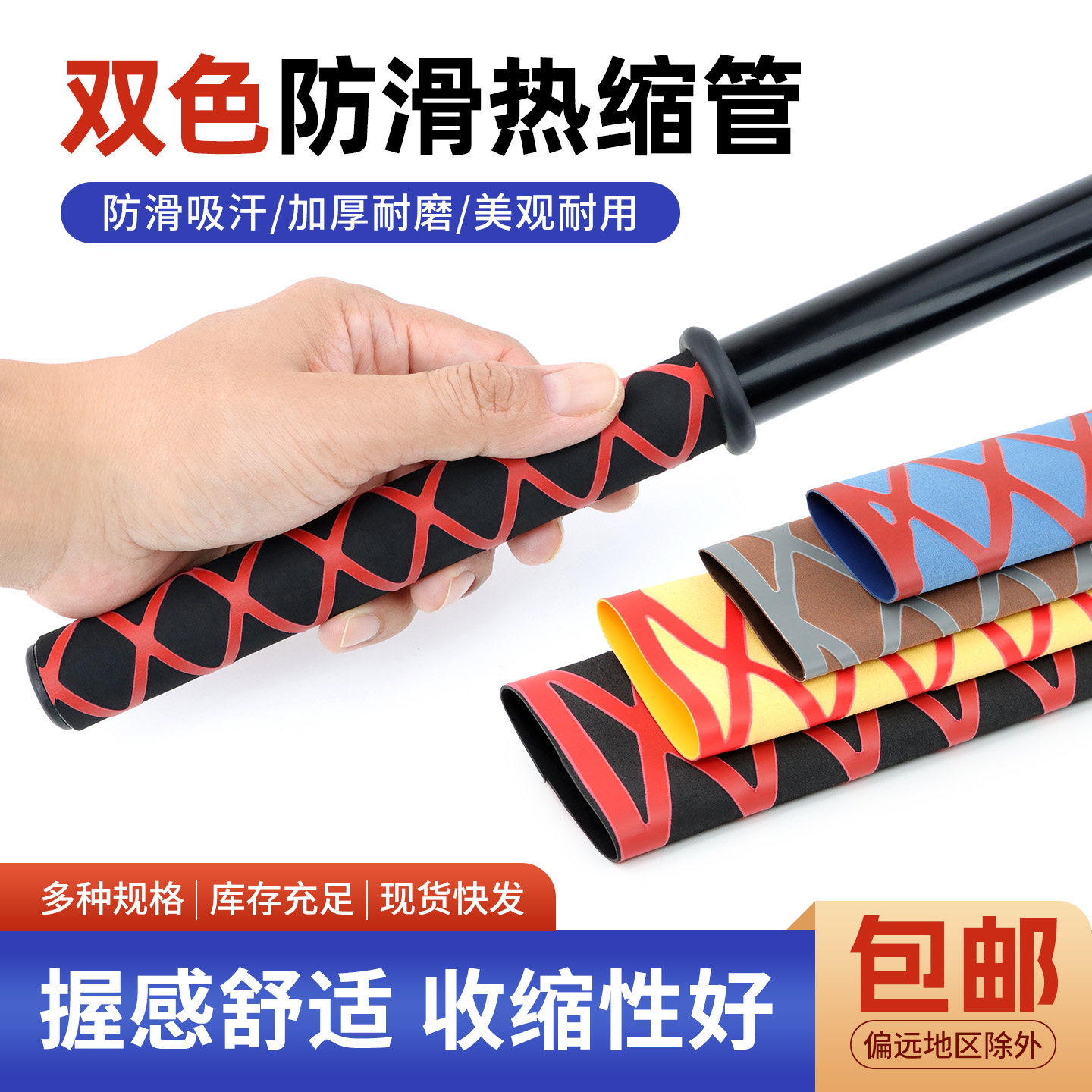 双色花纹热缩套管鱼竿缠绕防滑手把套垂钓防电绝缘渔具球拍硅胶杆