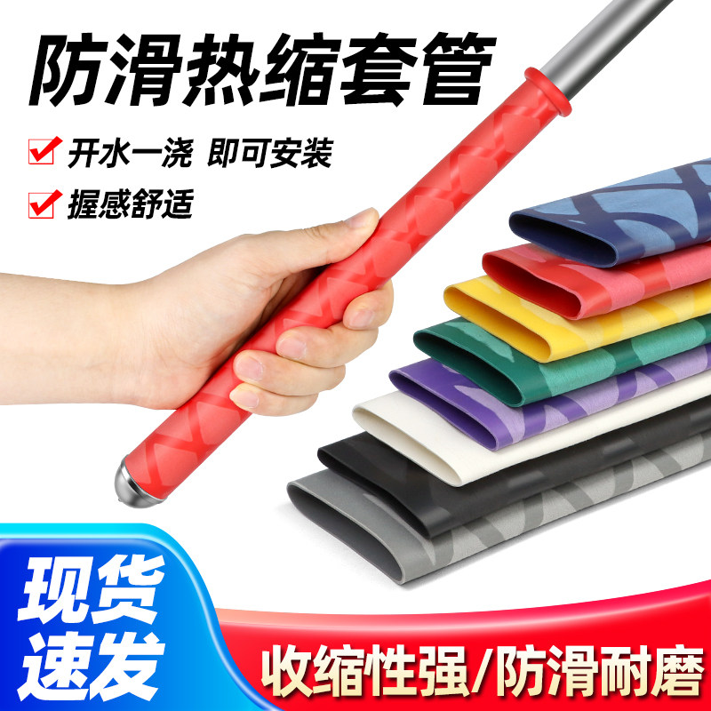 花纹热缩管绝缘套管钓鱼竿防滑塑料车把手保护热熔收缩阻燃握把套