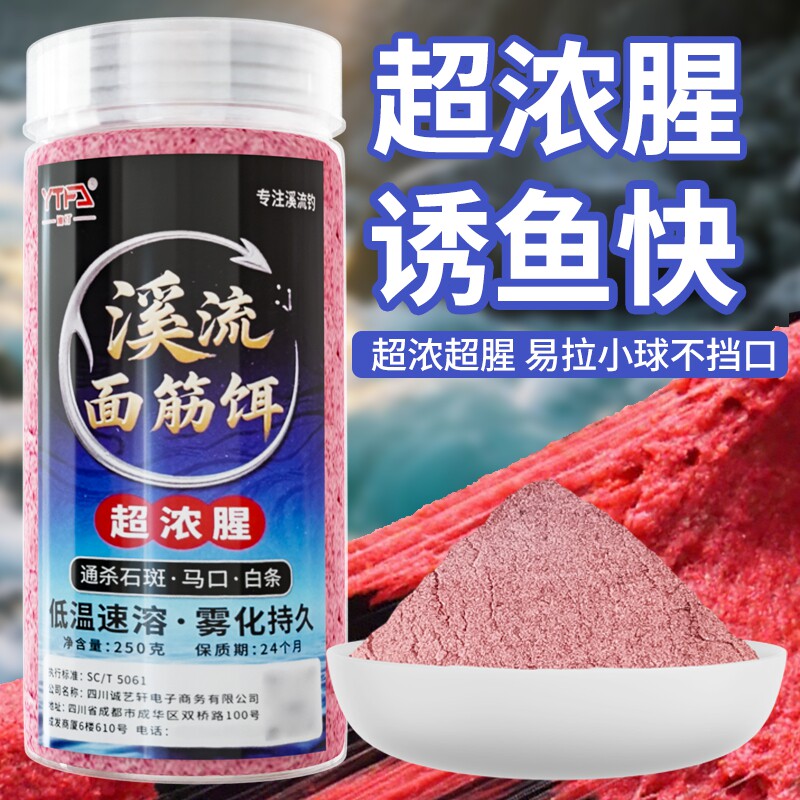 渔汀溪流免洗面筋饵料马口鳑鲏钓饵石斑鱼白条浓腥饵料野钓鱼鱼饵