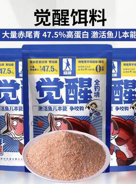 超牌觉醒高蛋白饵料可拉可搓