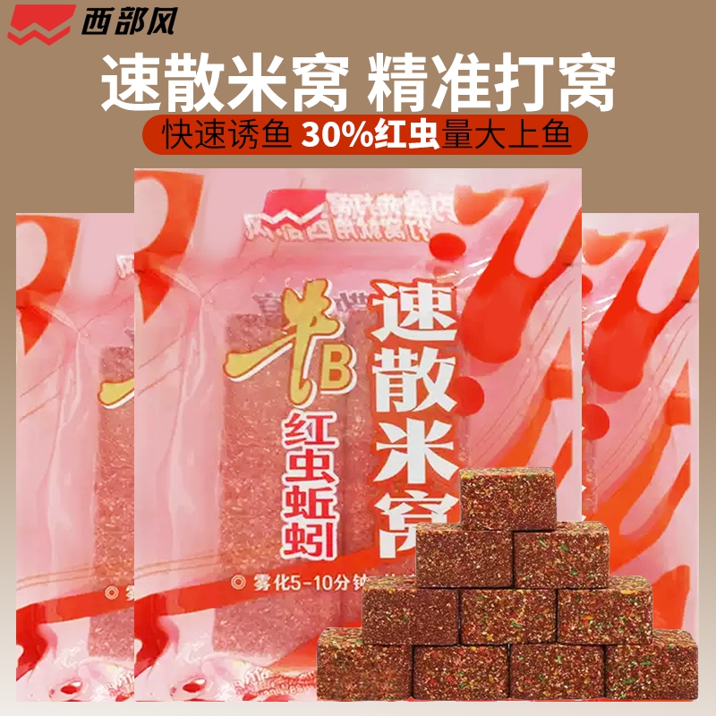 西部风速散牛B红虫蚯蚓酒米方块
