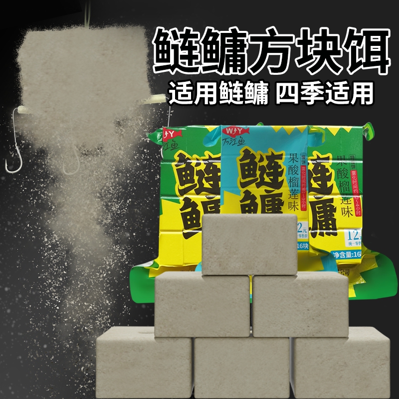 万江鱼榴莲味酸臭鲢鳙方块饵野钓
