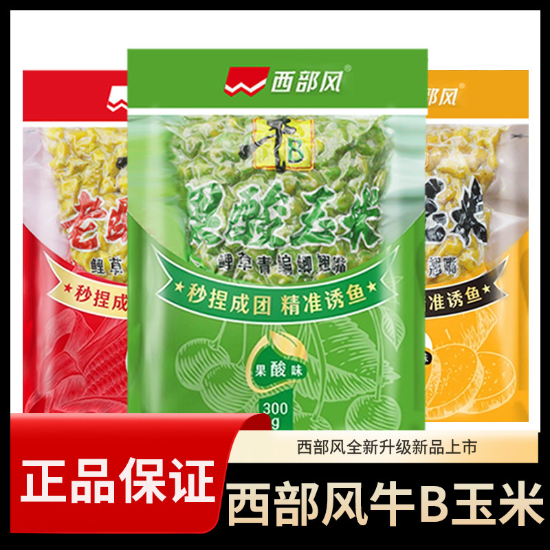 西部风老坛牛B甜薯玉米麦发酵果酸五谷杂粮野鲫鲤草钓鱼饵打窝料