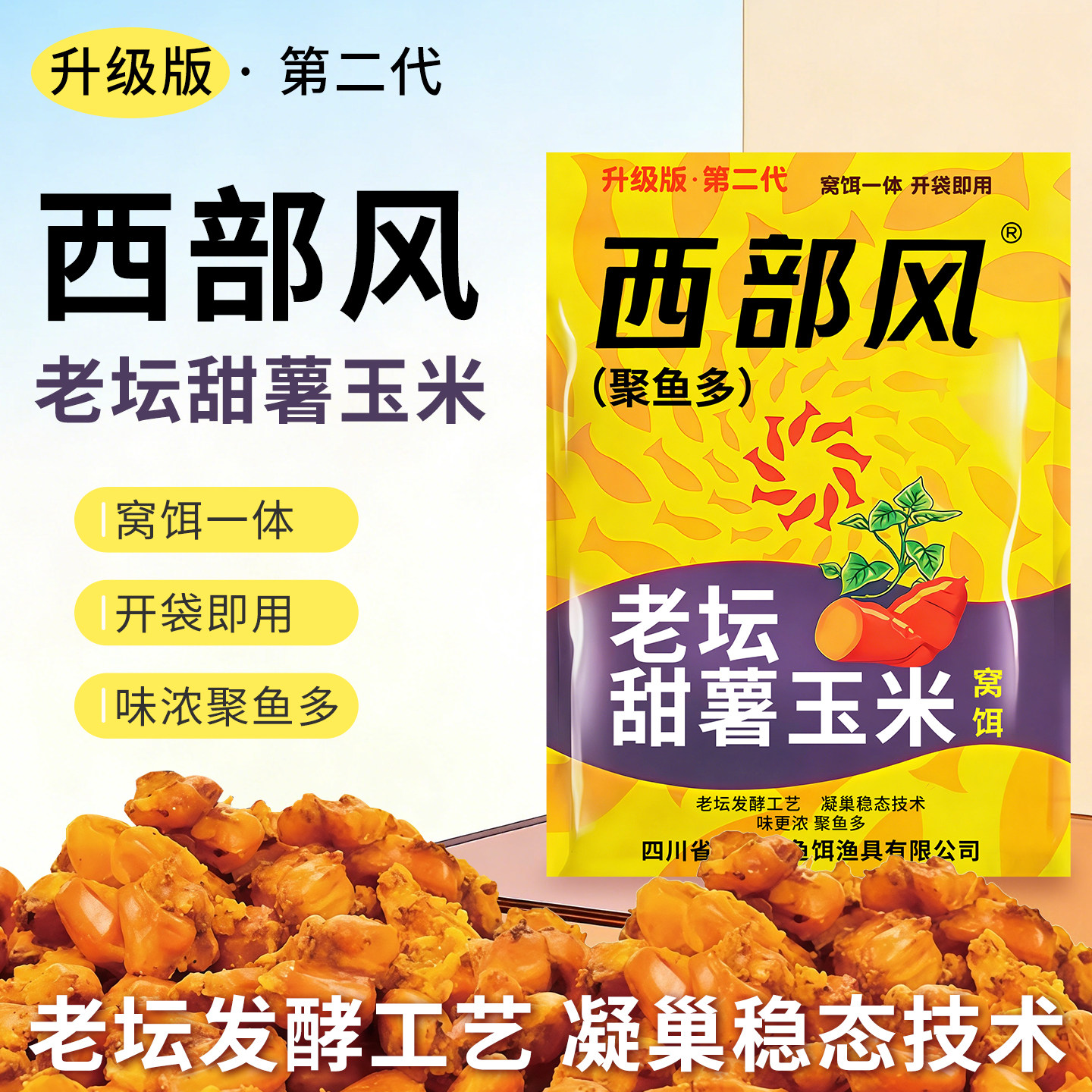 西老坛甜薯玉米升级二代杂粮红薯部野钓鲫鲤草青巨物风鱼饵打窝料