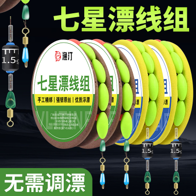 七星漂线组成品高灵敏免调漂主线