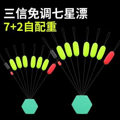 三信七星高灵敏度浮漂