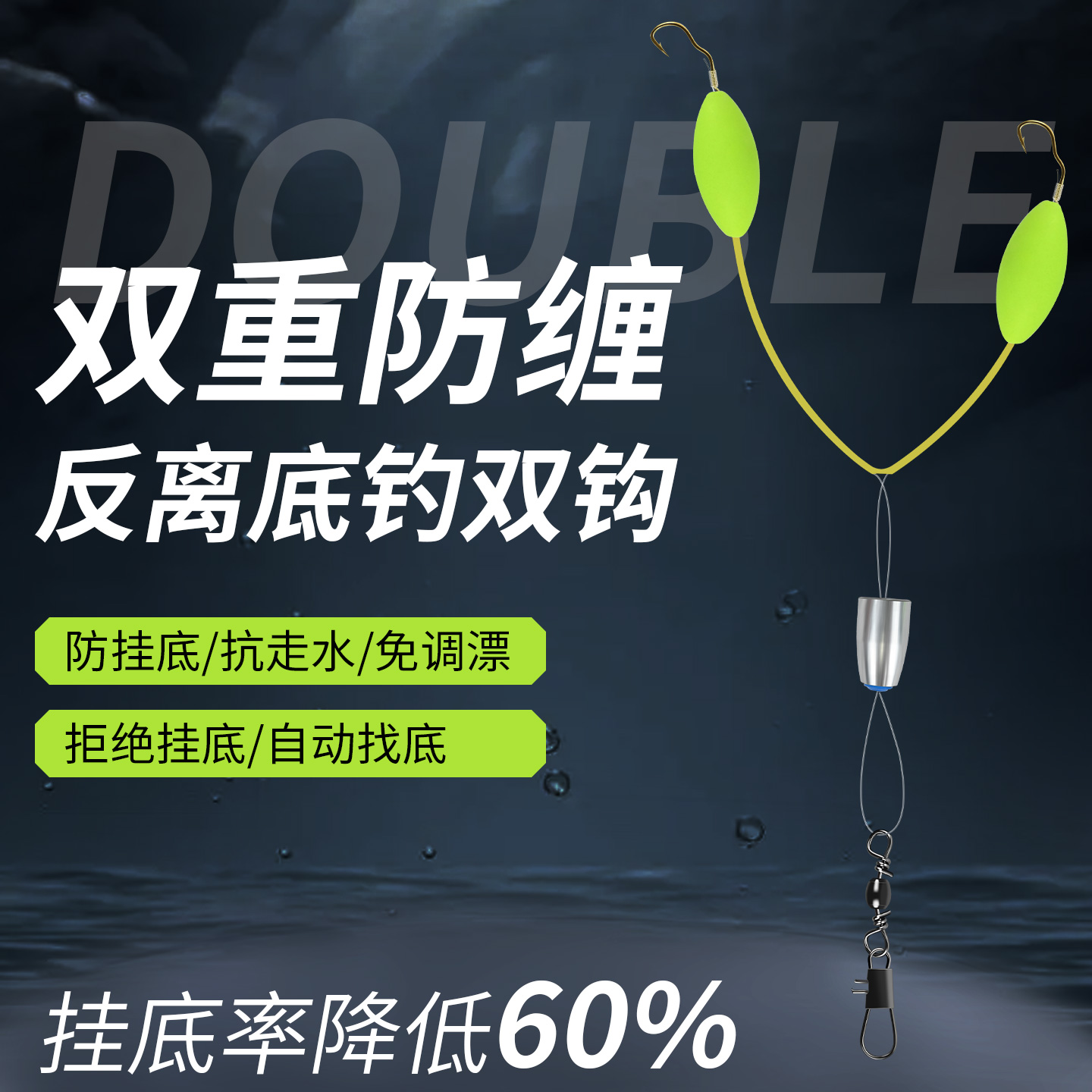 反离底子线双钩欧鲤钩翻转钩钓组