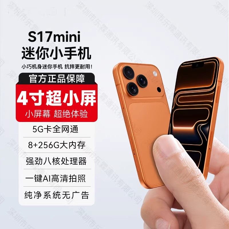 【官方旗舰】新款小屏幕X17Promini迷你智能手机5G全网通小尺寸备用机小型学生专用游戏卡片4英寸华强北正品