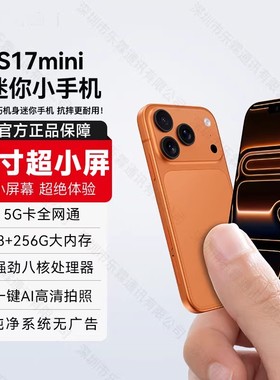 【官方旗舰】新款小屏幕X17Promini迷你智能手机5G全网通小尺寸备用机小型学生专用游戏卡片4英寸华强北正品