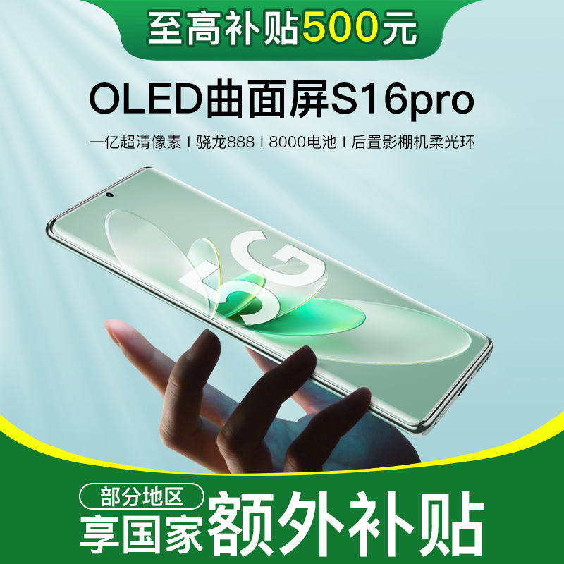 新品S16Pro四曲面屏5G智能手机