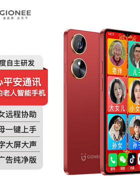 金立孝心平安通讯老年智能手机一键视频通话大屏大字大声实时定位防误触无广告老人专用过年送礼长辈官方正品