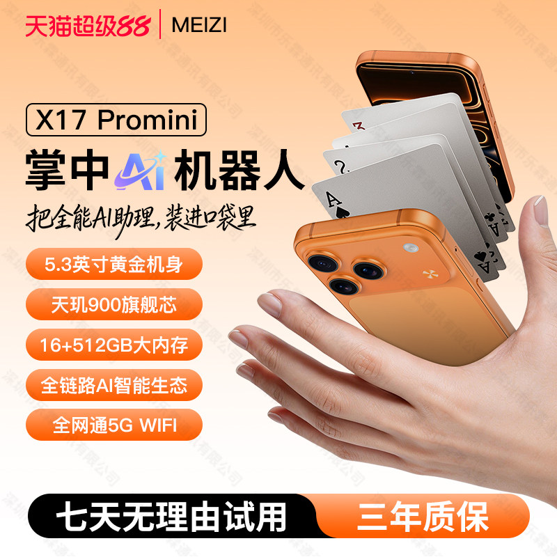 【超级88ViP】2026新款X17PromaxminiAi智能手机5.3英寸小屏电竞游戏512GB大内存5G全网通学生价百元旗舰正品