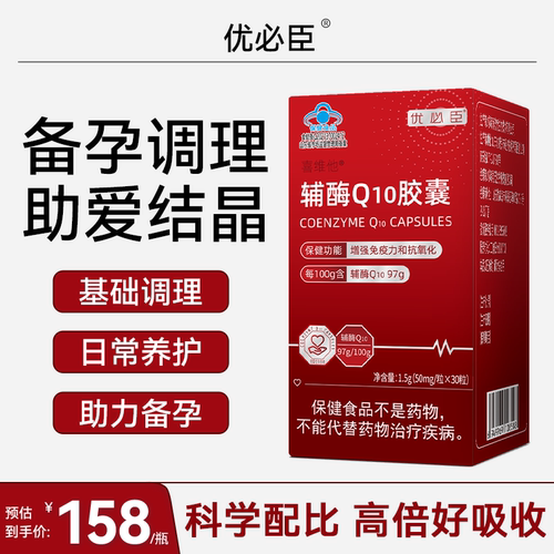 优必臣辅酶q10胶囊调理
