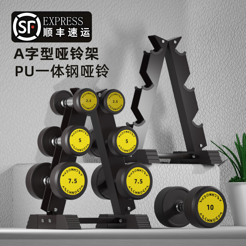 A字型钢制哑铃架收纳支撑PU一体钢哑铃健身器材套装家用男士商用