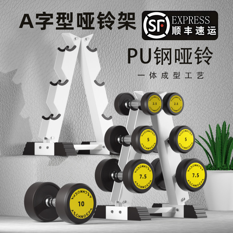 A字型哑铃架PU钢哑铃一体成型防滑健身器材套装支撑收纳3/4/5/8对
