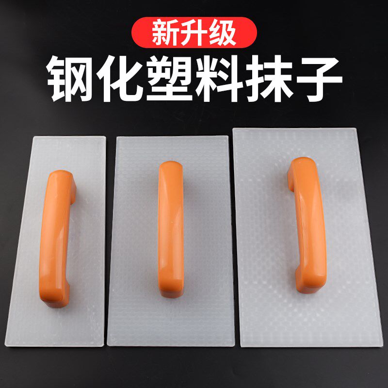 速发抹泥板大号塑料平钢化水泥抹子搓板灰摸子网格抹灰板沙板泥工