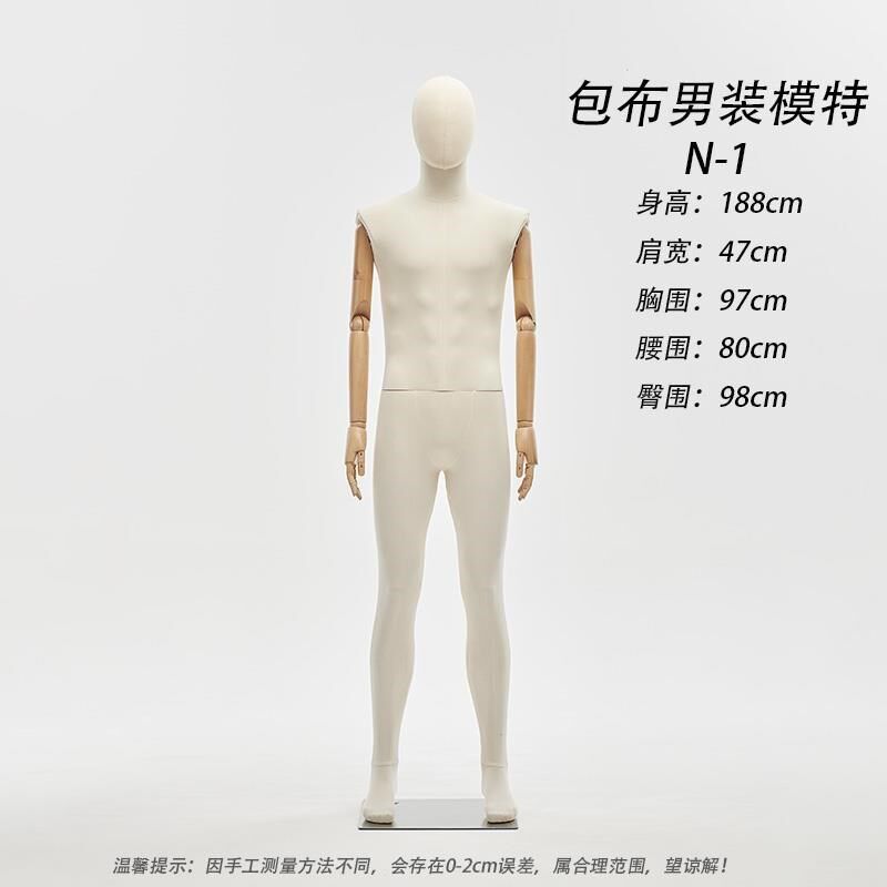 速发全身男模特道具 服装店橱窗陈列 榉木实木手包布人台展示架