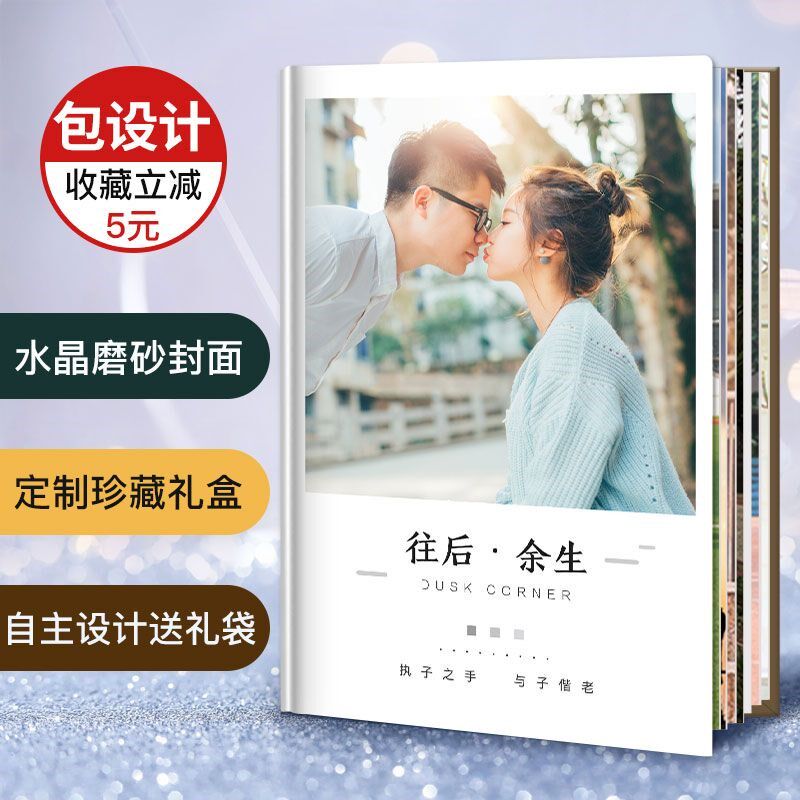 速发照片书相册本宝宝儿童成长纪念册制作情侣闺蜜影集册