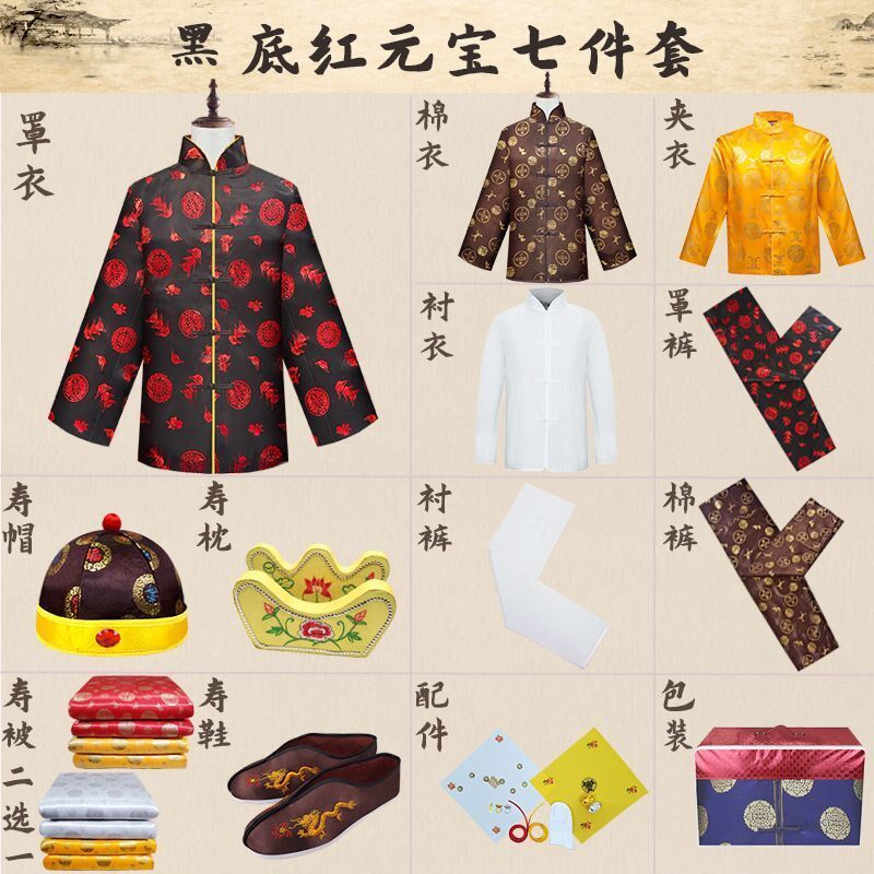 速发男新款寿衣老人死人上四下三男款七件套印花寿衣服去世