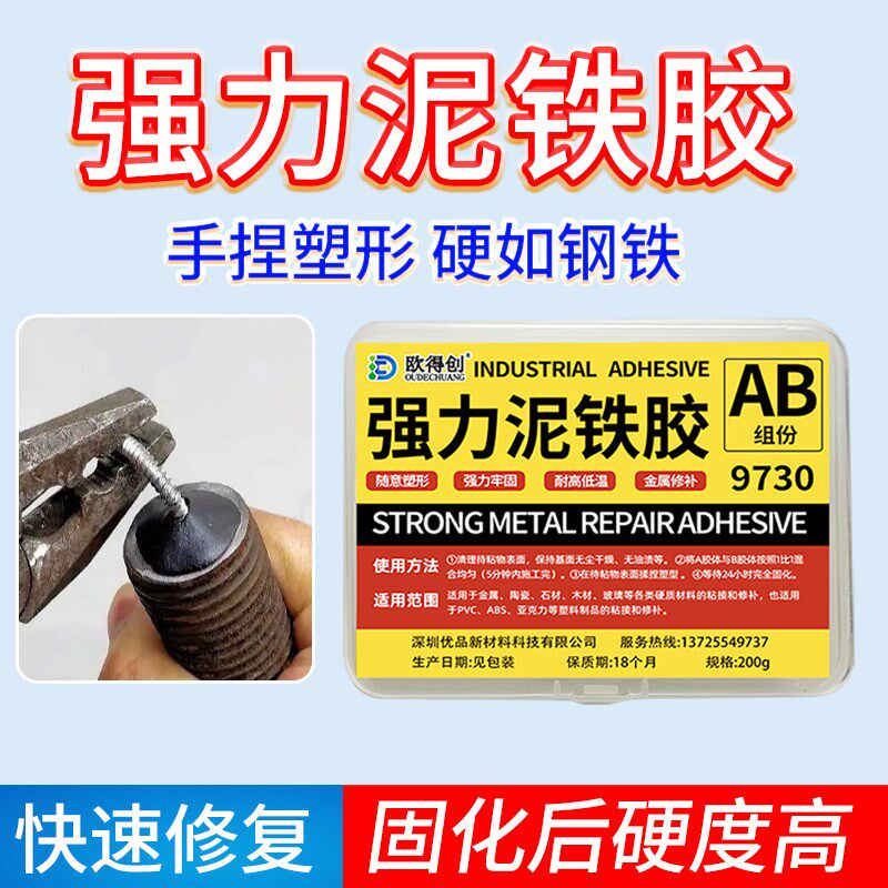 速发高强度泥铁胶高硬度强力金刚泥多功能水管补漏金属修补