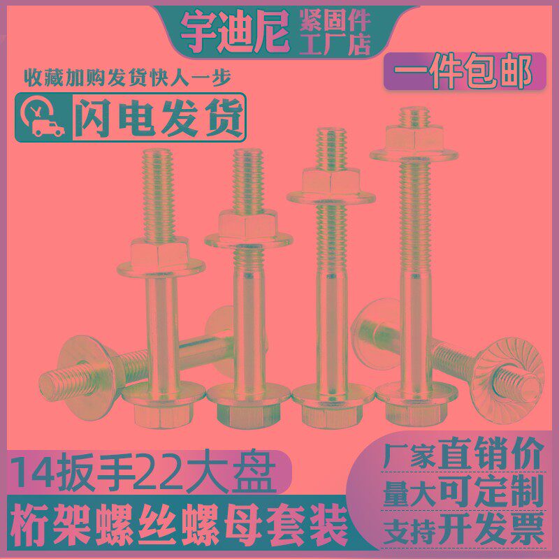 速发桁架螺丝套装防锈两头14大帽舞台展架自带垫航架方管婚庆25高