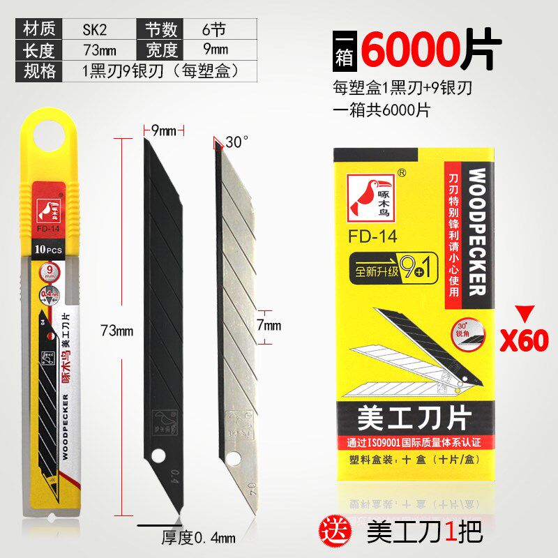 速发刀片FD1A小号壁纸刀片美工刀片mm墙纸墙布刀片裁纸刀片