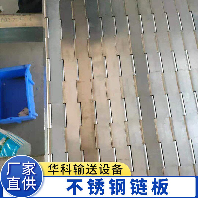 速发不锈钢链板输送带茶叶烘干流水线传动带冲孔链板果蔬清洗链板