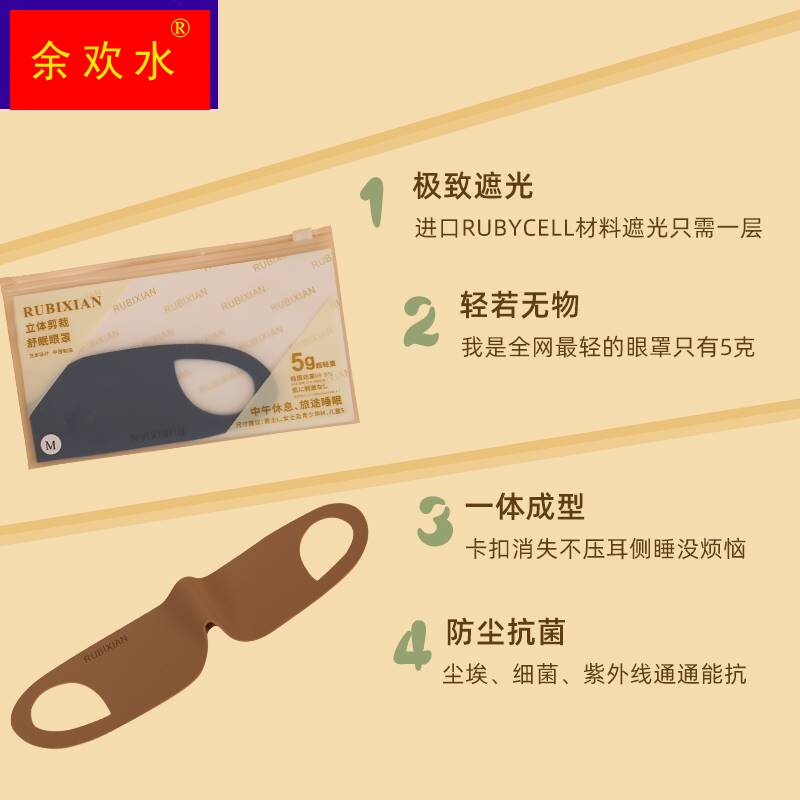 速发如比仙睡眠眼罩柔软亲肤遮光缓解疲劳护目透气弹性耳挂不勒耳