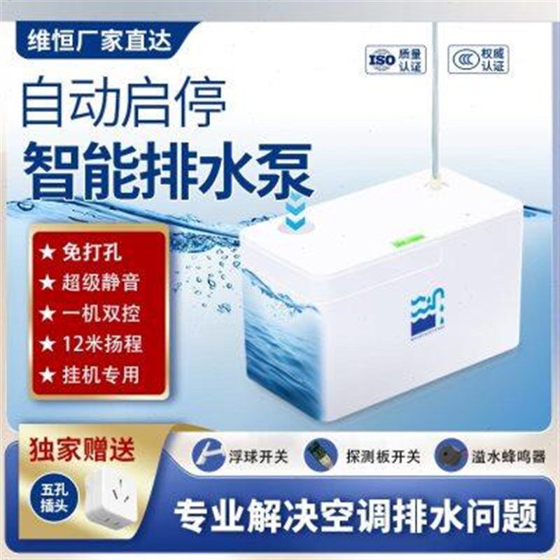 速发空调挂机排水泵免打孔水位提升泵冷凝水全自动抽水器中央空调