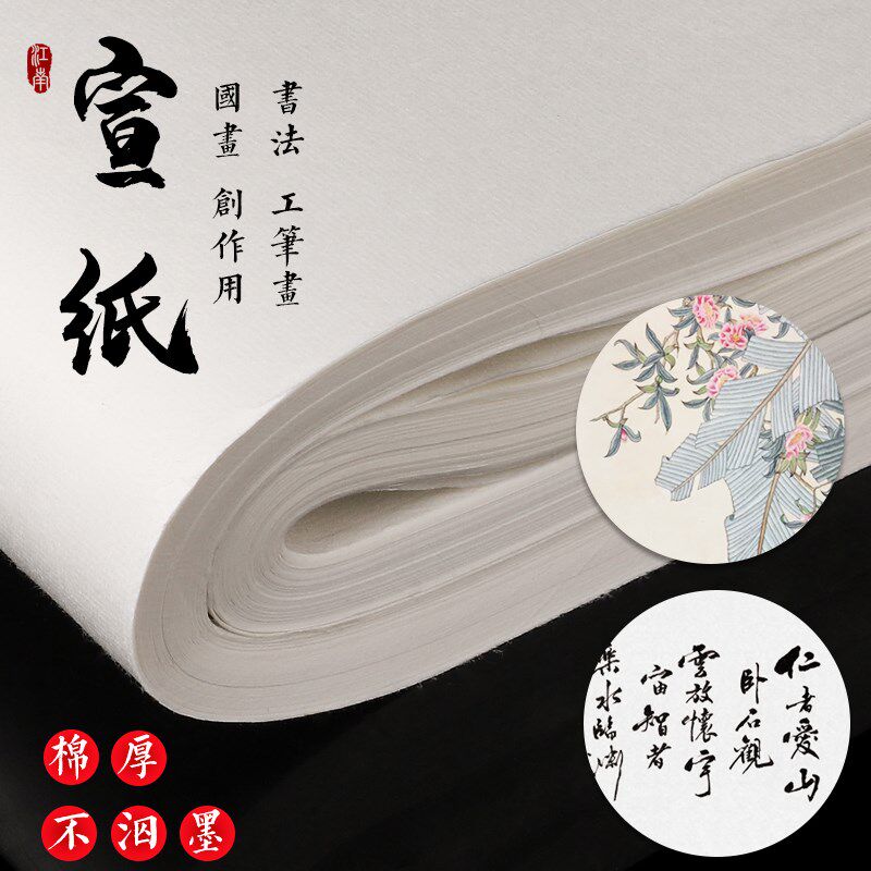 速发半生半熟宣纸纸作品纸仿古生宣纸国画4六四尺整张初学