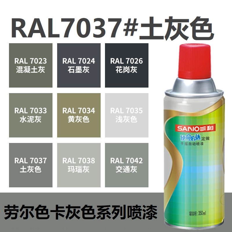 速发喷漆R707土灰色 r705浅灰色702/00信号白色自动喷漆