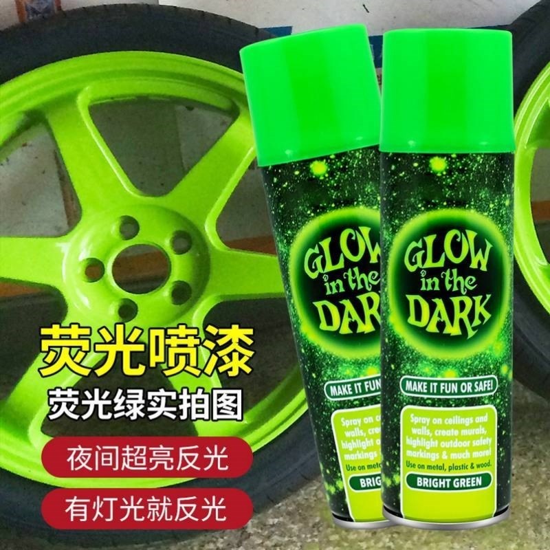 速发反光漆夜光超亮荧光手q喷漆划线漆防水山地自行车轮毂标线自