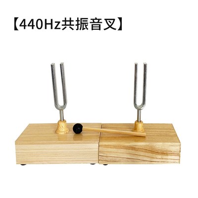 速发音叉256Hz512Hz440Hz共振音叉带锤初中物理声学实验器材钢制
