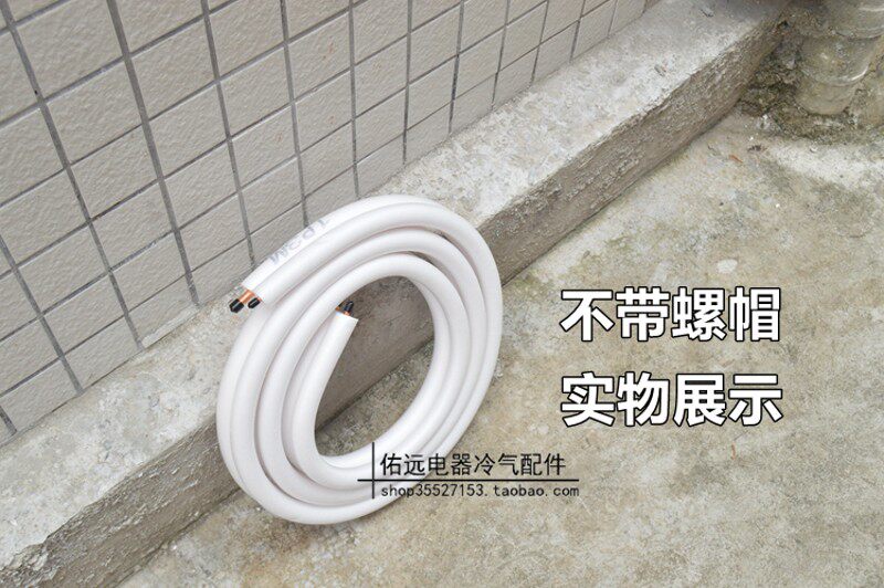 现货速发1匹1.5匹匹2匹P米4米5米8米空调铜铝管空调铝管空调连接