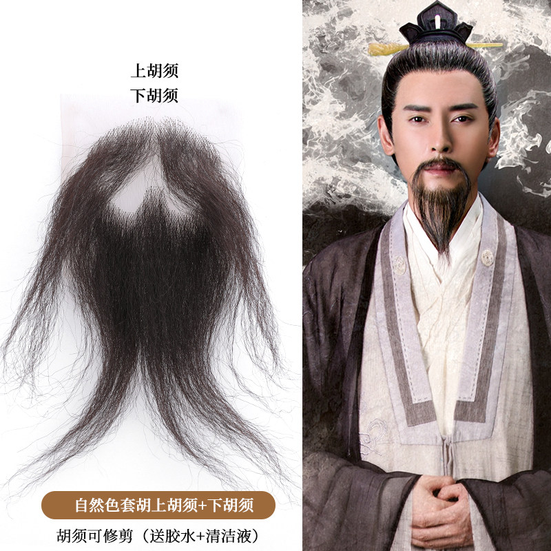 速发假胡子影视胡子胡子大臣胡子影视剧组化妆道具演出用品假胡子
