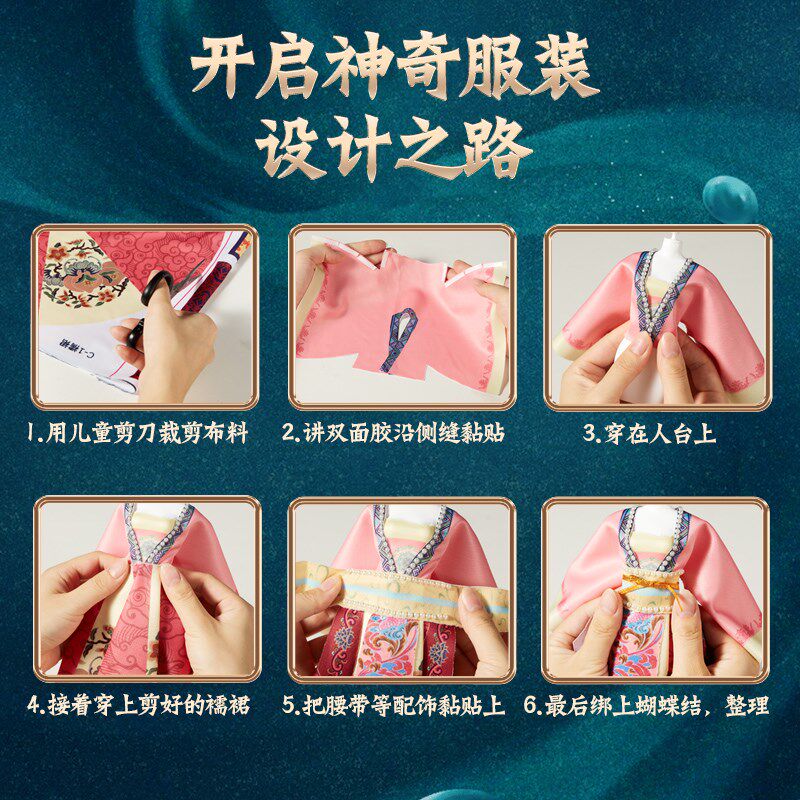 速发儿童服装设计手工汉服孩8生日礼物10岁十童6-12玩具7生